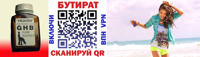 БУТИРАТ 1.4BDO  мега зеркало  Гагарин 