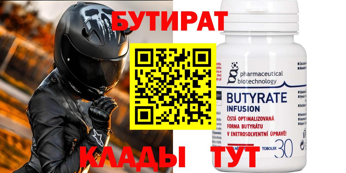 Бутират GHB  Вход с VPN  БУТИРАТ  Гагарин 